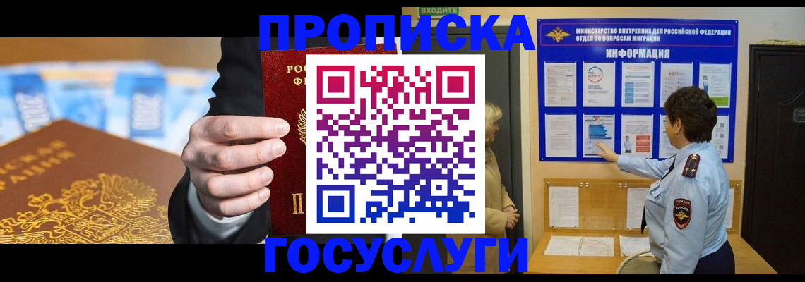 прописка 2025 в Камешково